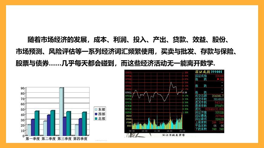 華師大版數(shù)學七上 1.2《人類離不開數(shù)學》課件第5頁