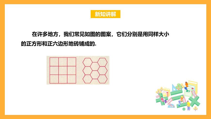 華師大版數(shù)學七上 1.2《人類離不開數(shù)學》課件第6頁