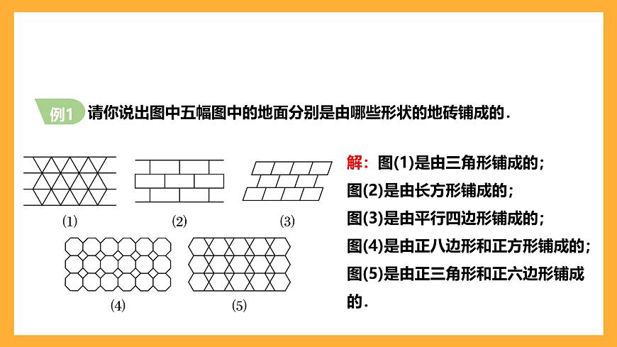 華師大版數(shù)學七上 1.2《人類離不開數(shù)學》課件第8頁