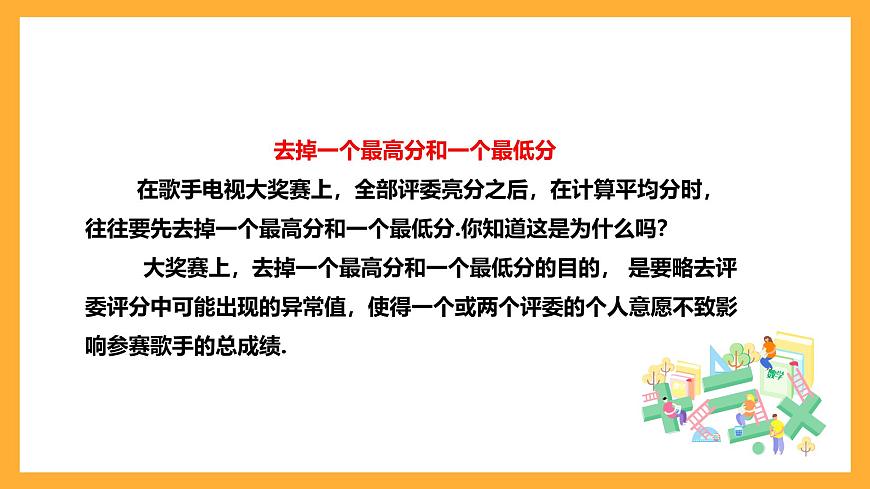 華師大版數(shù)學(xué)七上 1.3《人人都能學(xué)會(huì)數(shù)學(xué)》課件第7頁(yè)