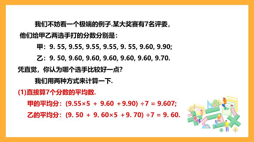 華師大版數(shù)學(xué)七上 1.3《人人都能學(xué)會(huì)數(shù)學(xué)》課件第8頁(yè)