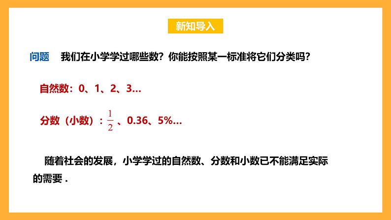 华师大版数学七上 2.1.1《正数和负数》课件03