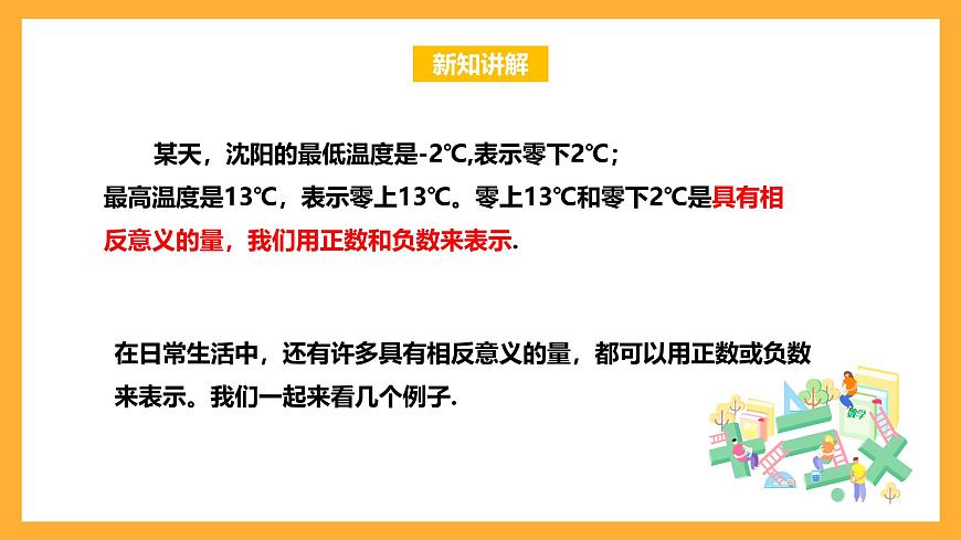 華師大版數(shù)學(xué)七上 2.1.1《正數(shù)和負數(shù)》課件第5頁