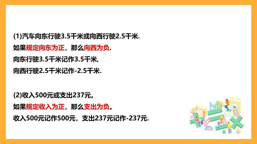 華師大版數(shù)學(xué)七上 2.1.1《正數(shù)和負數(shù)》課件第6頁