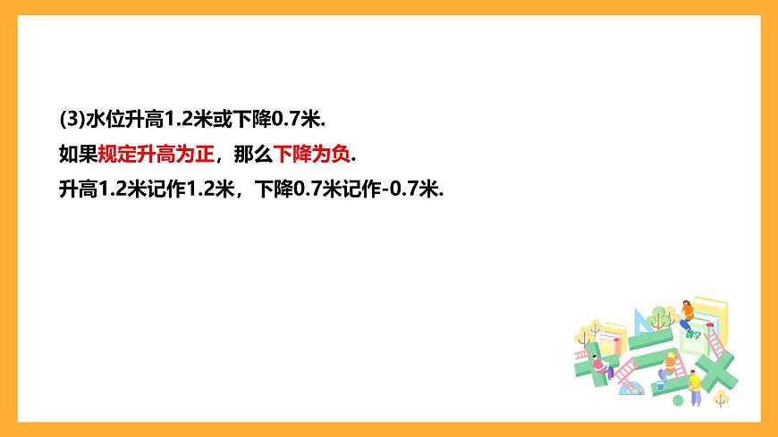 華師大版數(shù)學(xué)七上 2.1.1《正數(shù)和負數(shù)》課件第7頁