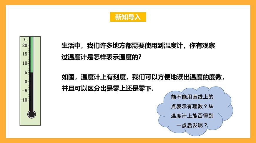 華師大版數(shù)學(xué)七上 2.2.1《數(shù)軸》課件第3頁
