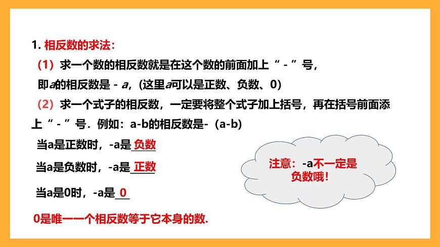 華師大版數(shù)學(xué)七上 2.3《相反數(shù)》課件第8頁