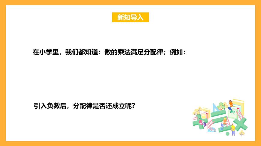 華師大版數(shù)學(xué)七上 2.9.2.2《有理數(shù)乘法的運算律》課件第3頁