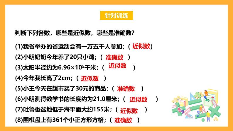 华师大版数学七上 2.14《近似数》课件第6页