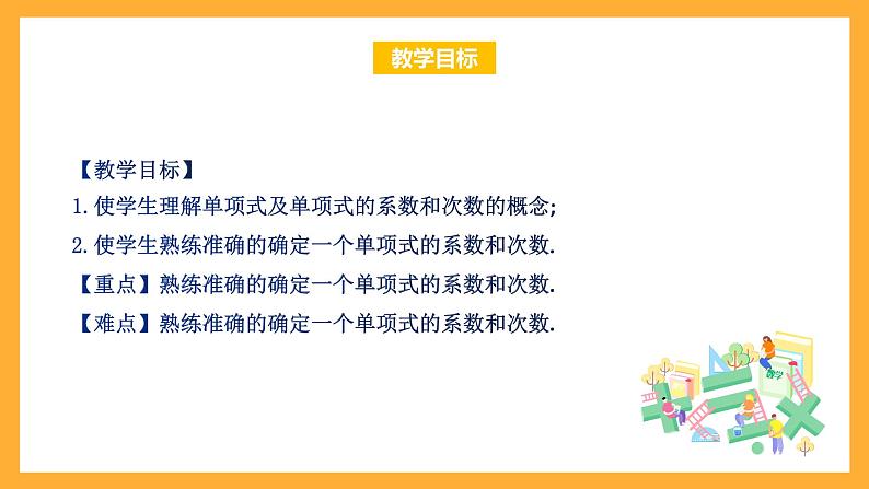 华师大版数学七上 3.3.1《单项式》课件02