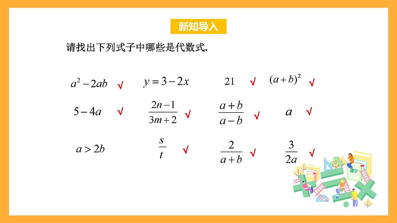 华师大版数学七上 3.3.1《单项式》课件03