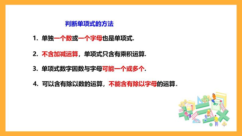 华师大版数学七上 3.3.1《单项式》课件06