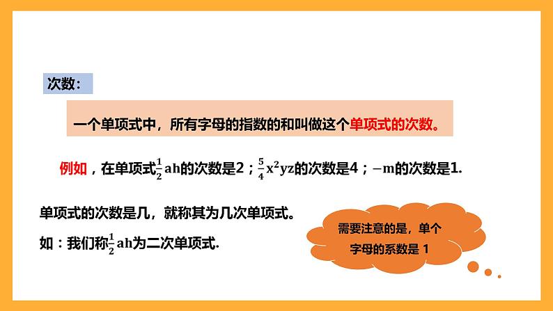 华师大版数学七上 3.3.1《单项式》课件08