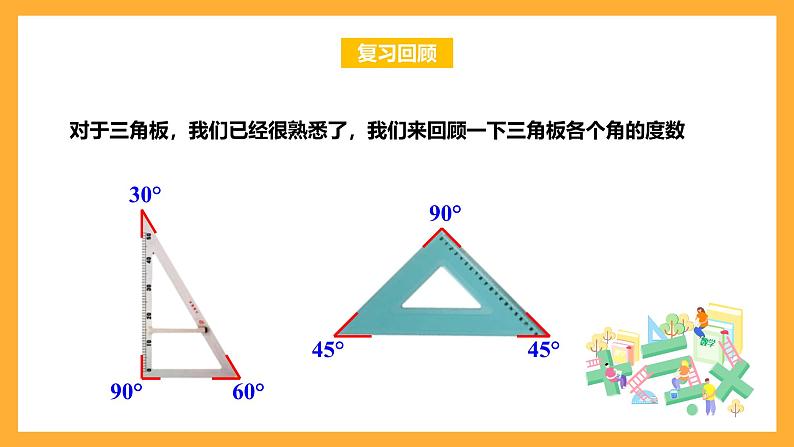 华师大版数学七上 4.6.3《余角和补角》课件第3页
