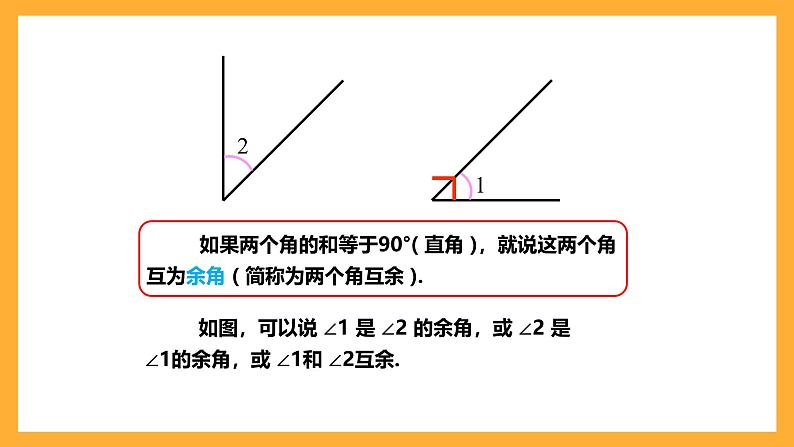 华师大版数学七上 4.6.3《余角和补角》课件第5页
