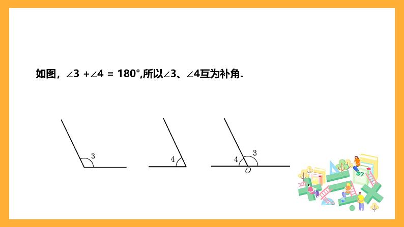 华师大版数学七上 4.6.3《余角和补角》课件第7页