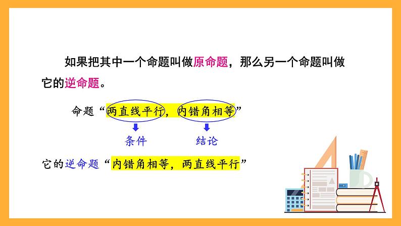 华师大版数学八上 13.5.1《互逆命题与互逆定理》课件06
