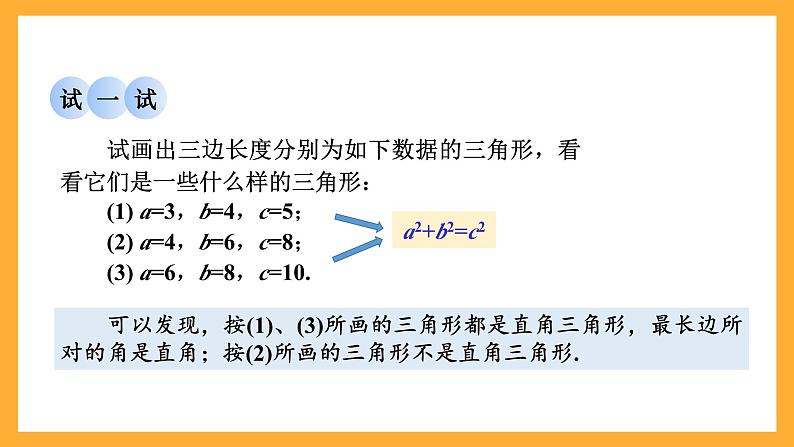 华师大版数学八上 14.1.2《直角三角形的判定》课件06