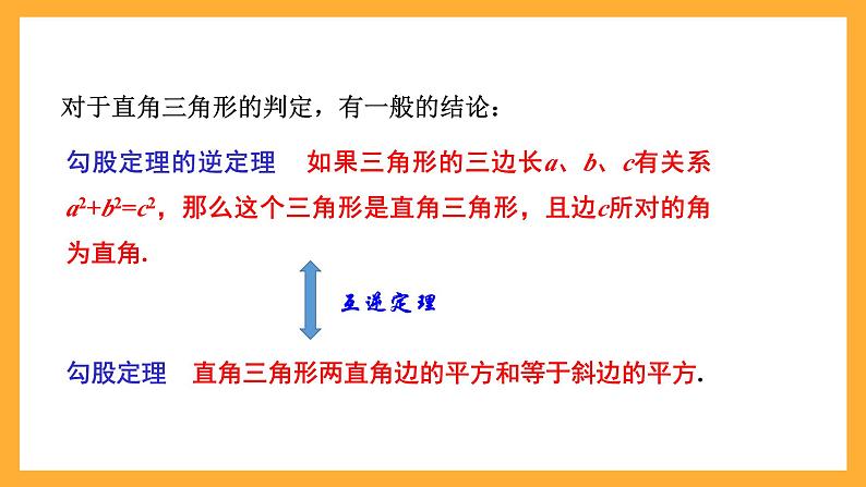 华师大版数学八上 14.1.2《直角三角形的判定》课件07
