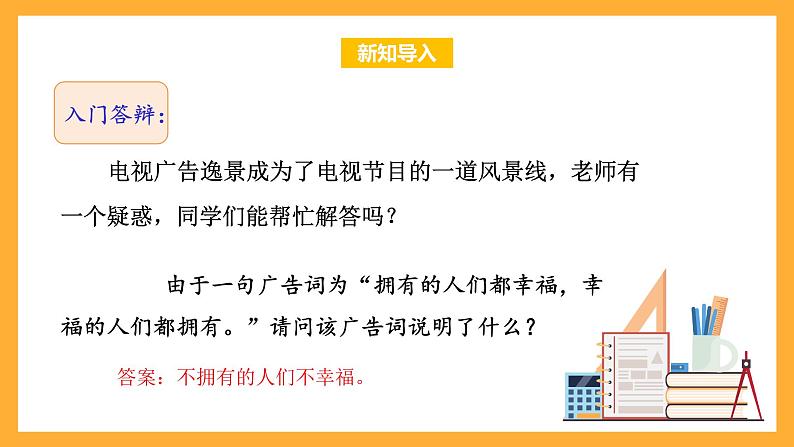 华师大版数学八上 14.1.3《反证法》课件03