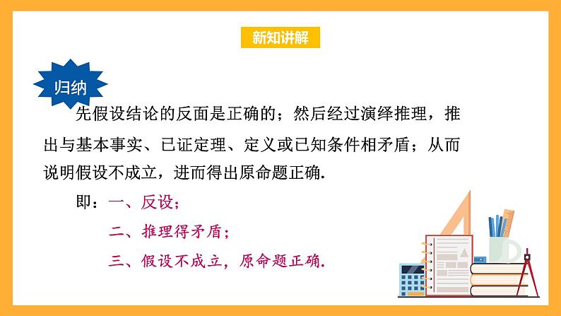 华师大版数学八上 14.1.3《反证法》课件07