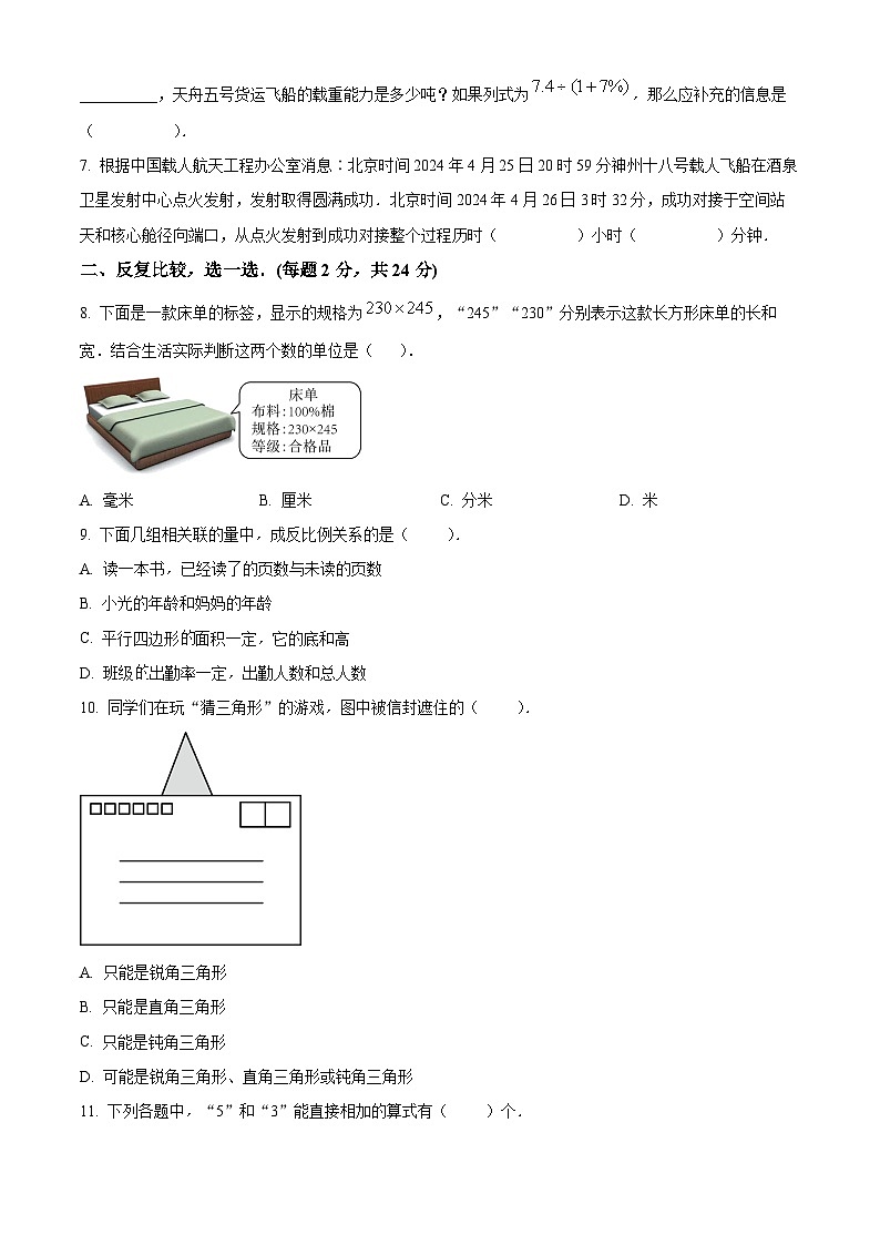 山东省聊城市阳谷县阳谷县实验中学2024-2025学年七年级上学期开学数学试题(原卷版)02