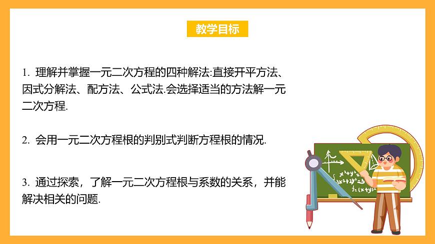 華師大版數學九上 22.2《一元二次方程的解法》課件第2頁