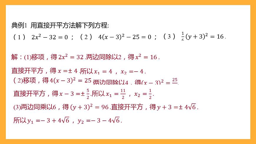 華師大版數學九上 22.2《一元二次方程的解法》課件第5頁