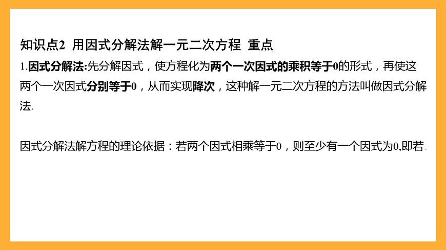 華師大版數學九上 22.2《一元二次方程的解法》課件第6頁