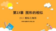 初中数学1. 相似三角形优质课课件ppt