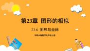华东师大版（2024）1. 用坐标确定位置精品ppt课件