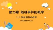 初中数学华东师大版（2024）九年级上册1.概率及其意义完美版课件ppt