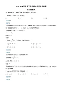 吉林省长春市公主岭市2023-2024学年七年级下学期数学期末试题(解析版)