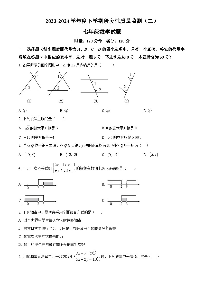 湖北省荆州市石首市2023-2024学年七年级下学期期末数学试题(原卷版)第1页