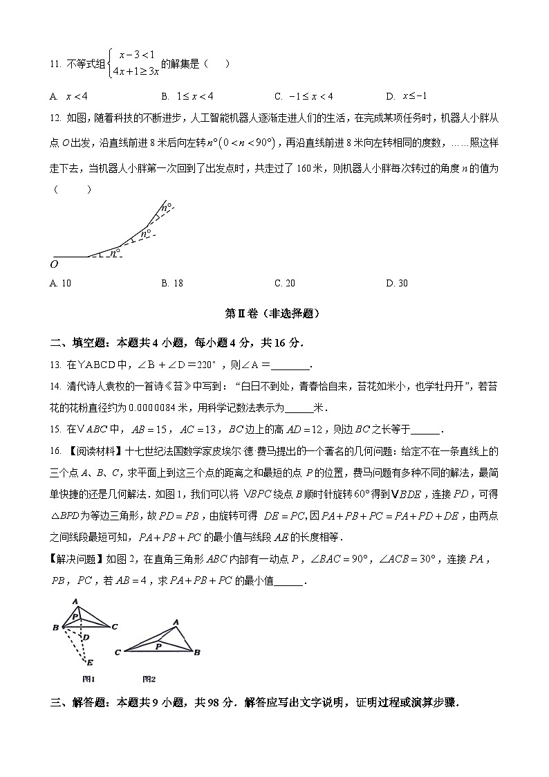 贵州省铜仁市沿河县2023-2024学年八年级下学期期中考试数学试题(原卷版)03
