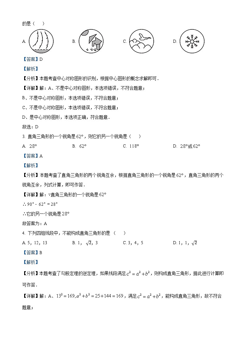贵州省铜仁市沿河县2023-2024学年八年级下学期期中考试数学试题(解析版)02