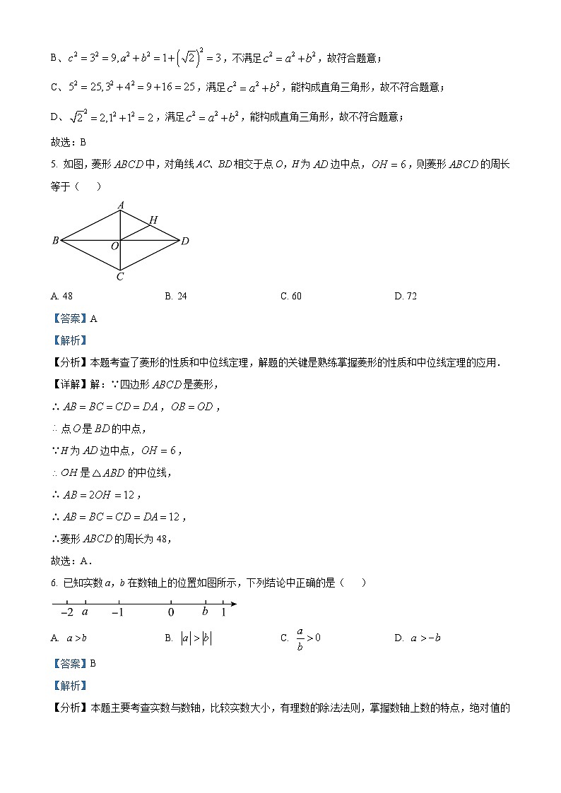 贵州省铜仁市沿河县2023-2024学年八年级下学期期中考试数学试题(解析版)03