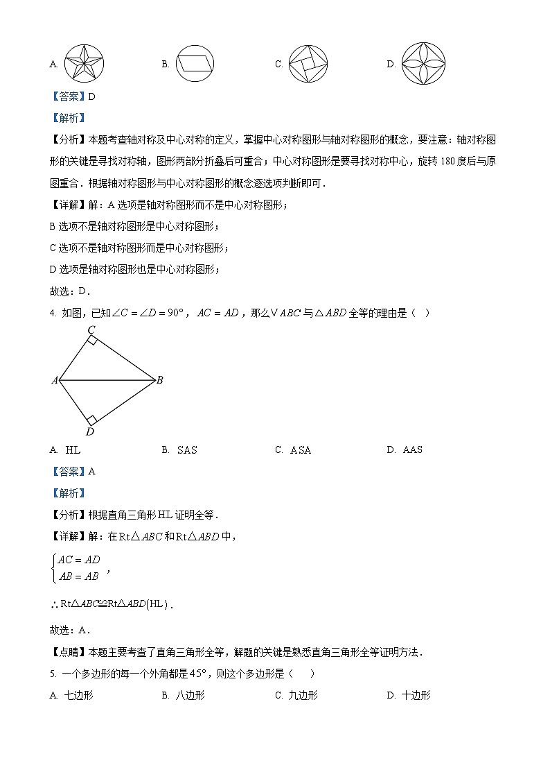 贵州省铜仁市沿河土家族自治县沿河县初中第一集团2023-2024学年八年级下学期5月期中数学试题(解析版)02