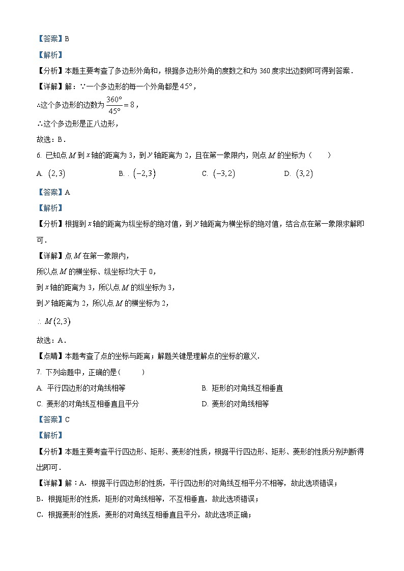 贵州省铜仁市沿河土家族自治县沿河县初中第一集团2023-2024学年八年级下学期5月期中数学试题(解析版)03