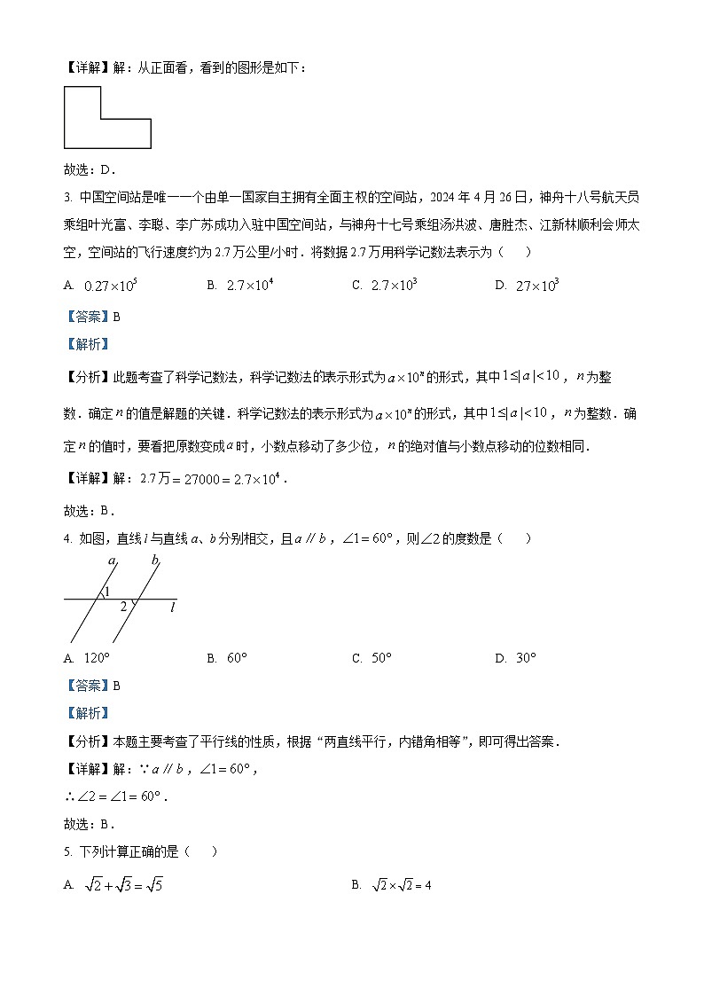 2024年貴州省遵義市匯川區(qū)中考數(shù)學(xué)三模試題（解析版）第2頁