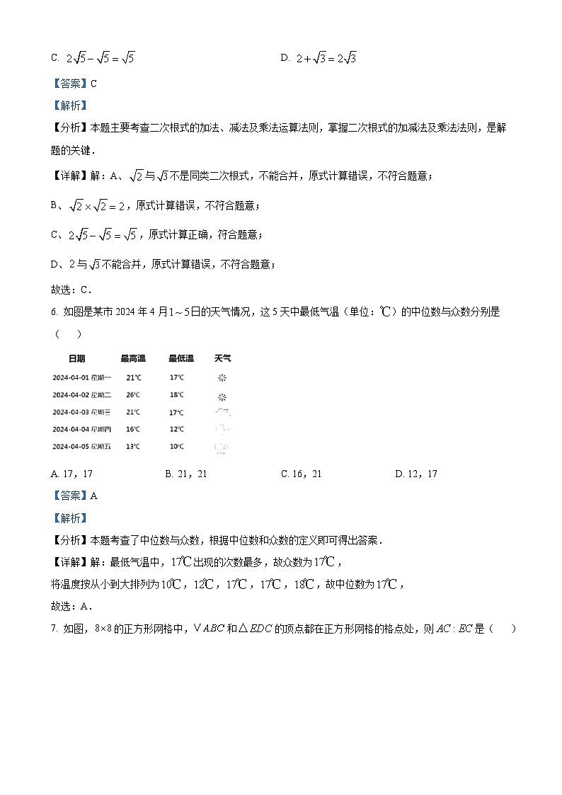 2024年貴州省遵義市匯川區(qū)中考數(shù)學(xué)三模試題（解析版）第3頁