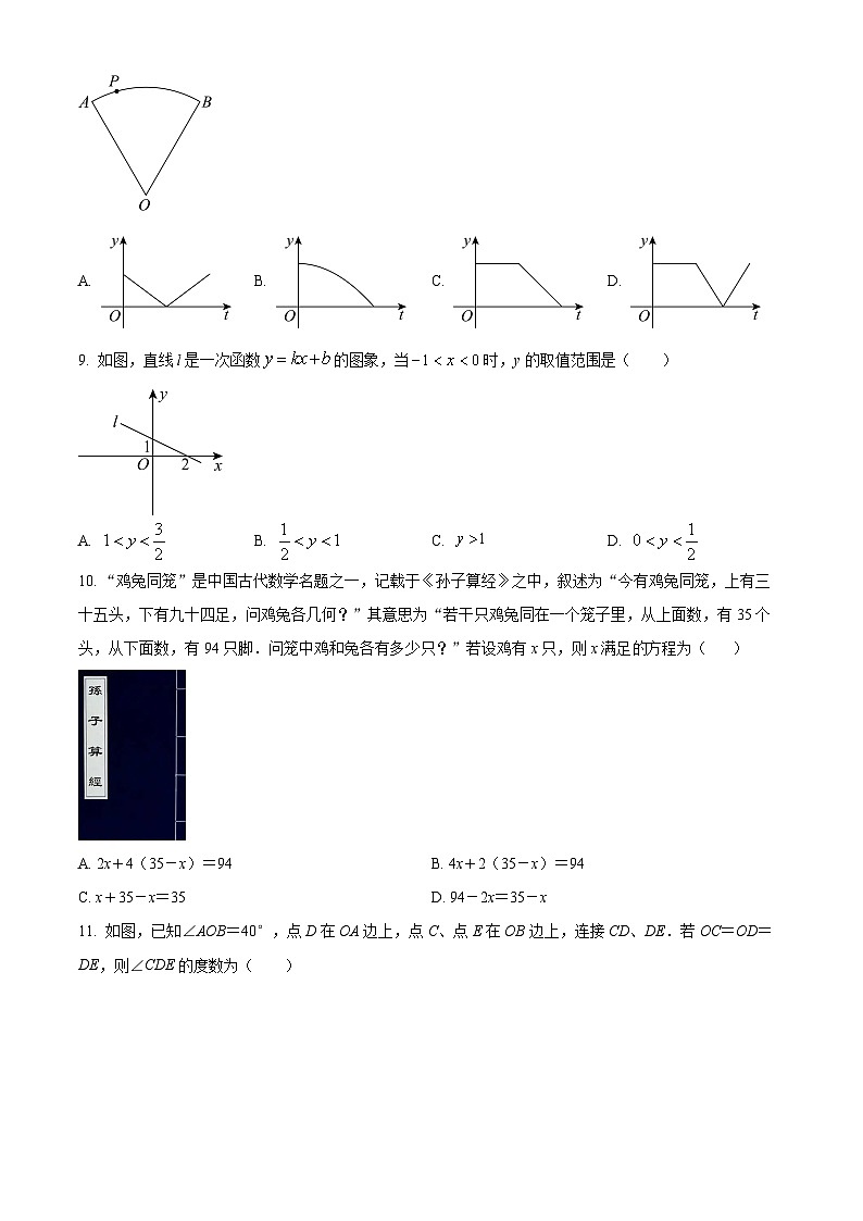 2024年贵州省铜仁市中考数学考前模拟预测试题(原卷版)第2页