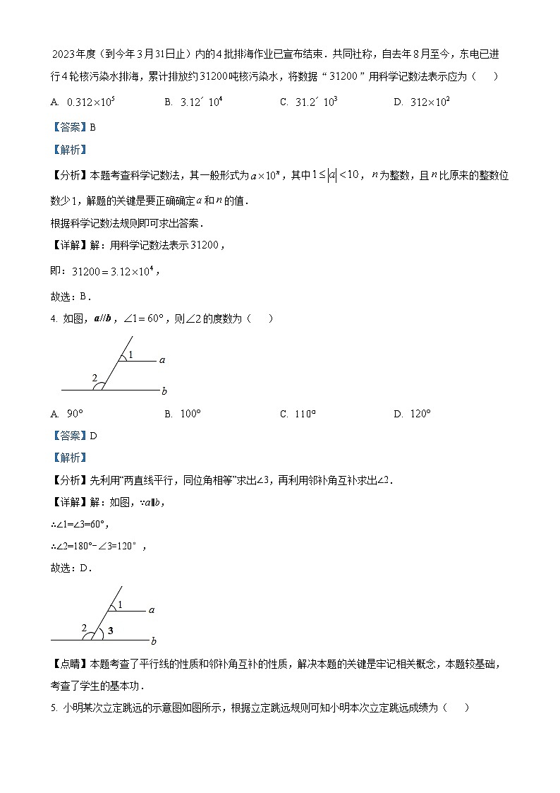 2024年贵州省铜仁市沿河土家族自治县中考一模数学试题(解析版)02