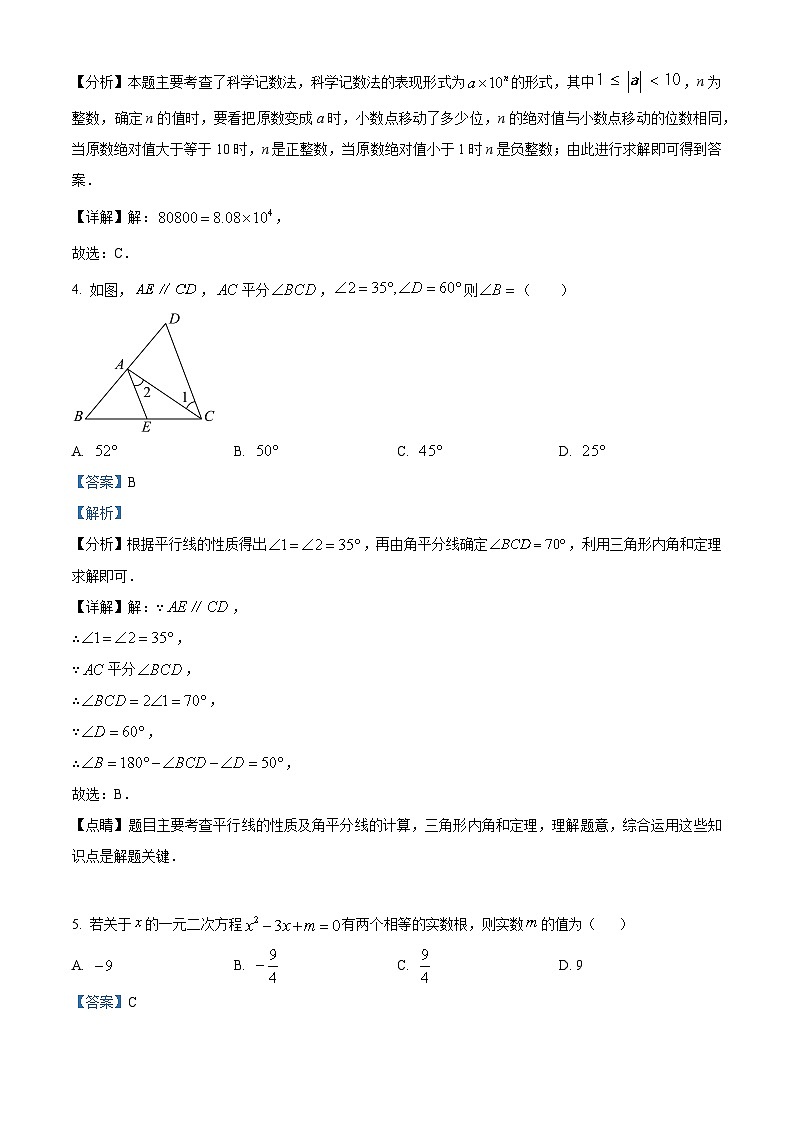 2024年贵州省铜仁市万山区九年级中考数学三模试题(解析版)第2页