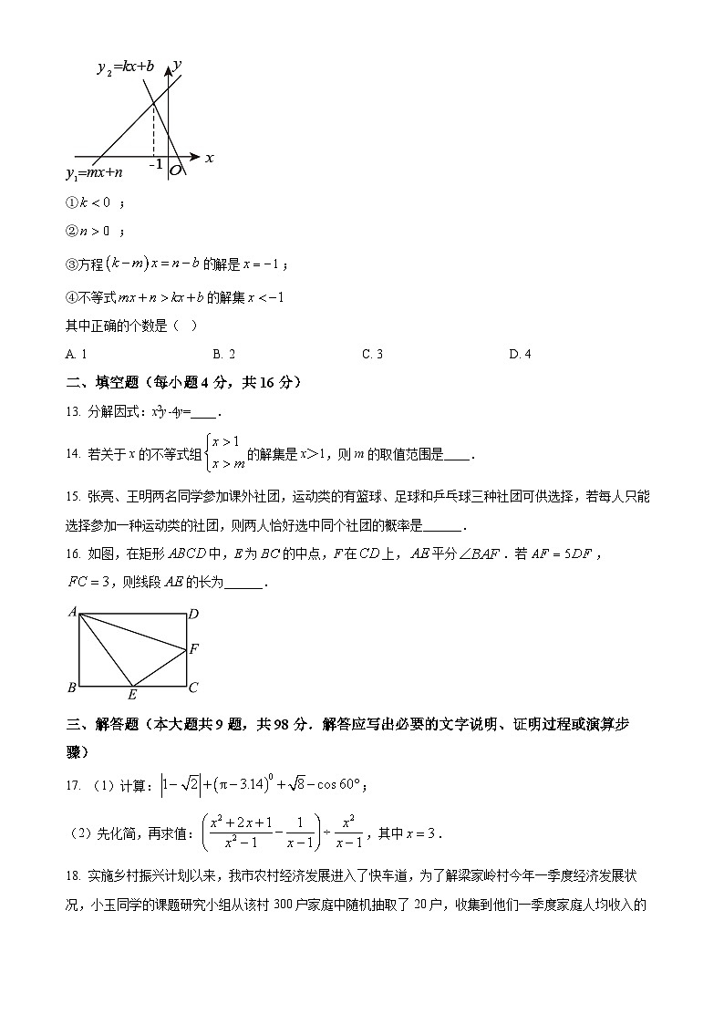 2024年贵州省黔东南州从江县翠里中学中考数学二模试题(原卷版)03