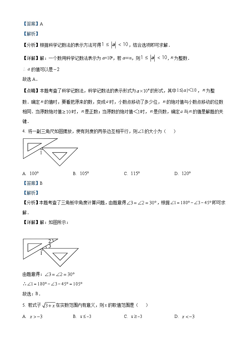 2024年贵州省黔东南苗族侗族自治州从江县东朗中学中考二模数学试题(解析版)02