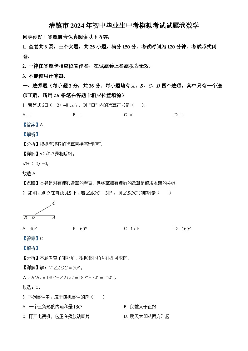 2024年贵州省贵阳市清镇市九年级中考一模数学试题(解析版)01