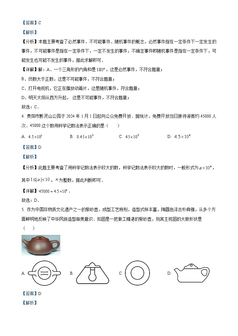 2024年贵州省贵阳市清镇市九年级中考一模数学试题(解析版)02