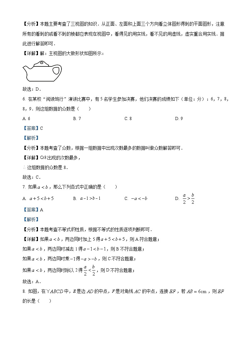 2024年贵州省贵阳市清镇市九年级中考一模数学试题(解析版)03
