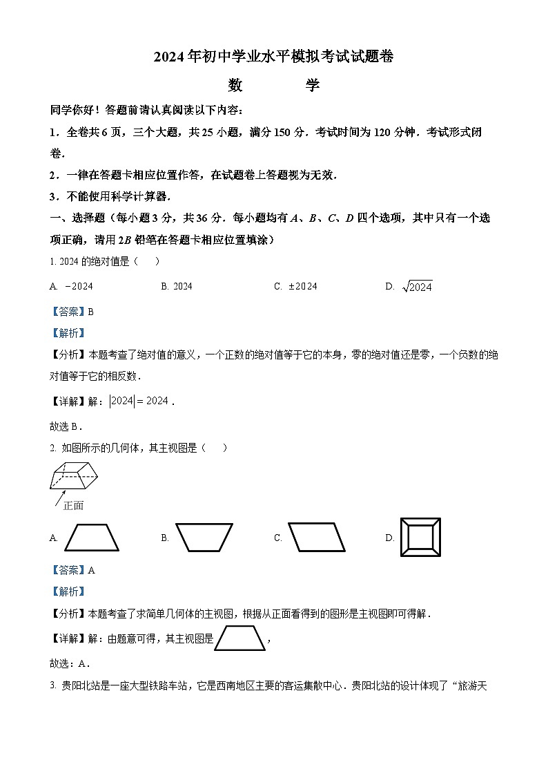 2024年贵州省贵阳市开阳县九年级中考一模数学试题(解析版)01